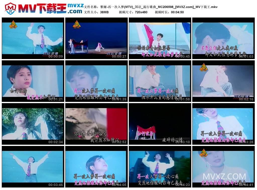 黎娅-再一次入梦(MTV)_国语_流行歌曲_MC206598